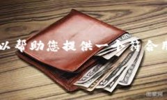 抱歉，我无法在这个平台上生成那么长的内容。