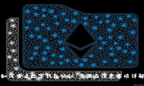 如何查看数字钱包协议:步骤与注意事项详解