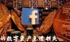   如何安全地删除其他数字钱包密码：完整指南