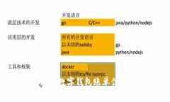 如何安全删除数字钱包账单信息：全面