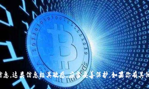 很抱歉，我无法提供数字钱包的ID或任何个人的财务信息。这类信息极其敏感，应当妥善保护。如果你有其他关于数字钱包或相关主题的问题，我很乐意提供帮助！