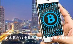 小米钱包门卡模拟与加密技术深度解析