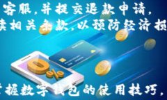 数字钱包如何关闭续费的详细指南关键