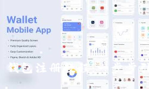 Tokenim 2.0 钱包注册教程:一步步引导您轻松上手