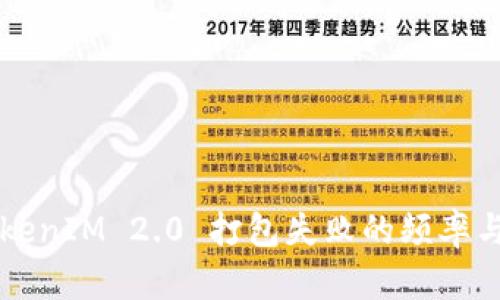 ### TokenIM 2.0 打包失败的频率与原因分析