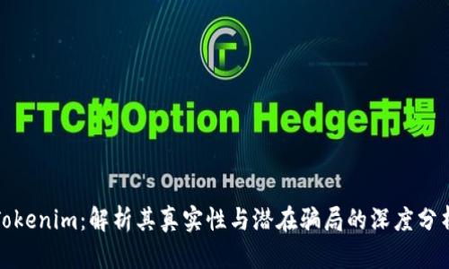 Tokenim:解析其真实性与潜在骗局的深度分析