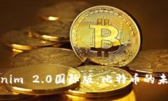 深入解析Tokenim 2.0国际版：比特币的未