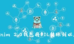 如何使用Tokenim 2.0钱包将FIL转账到以太