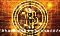 数字钱包隐私保护指南：如何确保你的