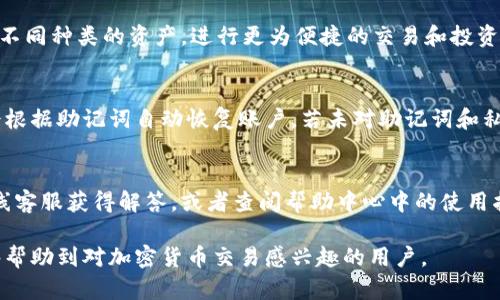   如何使用狗狗币进行TokenIM 2.0交易和投资指南 / 
 guanjianci TokenIM 2.0, 狗狗币, 加密货币交易, 数字资产管理 /guanjianci 

在当前数字货币的快速发展中，TokenIM 2.0作为一款数字资产管理工具，逐渐受到用户的青睐。尤其是在使用狗狗币（Dogecoin）进行交易和投资时，了解这款工具的操作方式能够帮助用户更好地管理和增值自己的资产。本文将详细阐述TokenIM 2.0的使用方法，并解答相关问题。

什么是TokenIM 2.0？
TokenIM 2.0是一款功能强大的数字资产管理工具，致力于为用户提供安全、便捷的加密货币交易和管理体验。作为一种综合型的数字钱包，TokenIM 2.0不仅支持多种主流加密货币的存储、转账，还提供行情查询、资产管理等多项功能，使得用户在进行加密货币交易时更加得心应手。

TokenIM 2.0的主要特点
TokenIM 2.0的特点包括：多币种支持、安全性高、用户体验友好、信息透明等。多币种支持意味着用户可以在一个钱包中管理多种数字资产，方便快捷。安全性方面，TokenIM 2.0采用多重加密技术，确保用户资产的安全。同时，其界面设计简洁直观，用户易于上手，信息透明则使得用户能够随时了解资产的变动情况。

如何使用TokenIM 2.0进行狗狗币交易
首先，你需要在官方平台上下载并安装TokenIM 2.0应用。安装完成后，打开应用并注册账户。注册时，需设置安全密码并完成数字资产的保护措施。接下来，你可以选择添加狗狗币钱包。具体步骤如下：
1. 打开TokenIM 2.0，进入“钱包”菜单。
2. 选择“添加钱包”选项，然后选择“狗狗币”。
3. 系统会自动生成一个狗狗币地址，这个地址是你接收狗狗币的账户。
4. 之后，你可以将狗狗币转入该钱包地址，或者在交易所购买狗狗币并转至此地址。

使用TokenIM 2.0进行狗狗币转账的步骤
除了接收狗狗币，用户还可以直接通过TokenIM 2.0发送狗狗币。具体步骤如下：
1. 在TokenIM 2.0主界面，点击“转账”选项。
2. 输入收款方的狗狗币地址，确保地址无误，以免资金丢失。
3. 输入转账数量以及相关备注信息。
4. 确认转账信息后，输入交易密码完成转账操作。
请注意，每次转账均需支付一定的手续费，这个费用由网络处理的复杂度决定。在确认转账前，可查看实时手续费信息。

TokenIM 2.0的安全性如何保障？
安全是数字货币交易的重要因素，TokenIM 2.0通过多重加密技术保护用户的资产。首先，TokenIM 2.0对用户的私钥进行加密，确保即使在网络攻击时，用户的私密信息也不易被窃取。
另外，TokenIM 2.0的登陆方式支持双重验证，用户每次登陆都需提供安全密码及手机验证码，保障账户安全。此外，TokenIM 2.0定期会进行安全审计，确保平台系统的稳定与安全。

如何提高使用TokenIM 2.0的交易效率？
提高交易效率的一些方法包括：定期关注市场行情、设定合理的交易策略、利用限价单和市价单等。用户可以在TokenIM 2.0中实时查看狗狗币的市场价格和趋势分析，以便制定合理的买入和卖出计划。
利用限价单和市价单可以帮助用户在市场波动频繁时更好地把握交易机会。例如，当狗狗币价格达到你的预设价格时，可以通过限价单自动完成交易。同时，不同的交易时间段也可能对价格波动产生影响，用户可根据市场情况调整交易时间。

使用TokenIM 2.0面临的风险有哪些？
虽然TokenIM 2.0提供了多种安全保障措施，但用户依然需要警惕一些潜在风险。比如，网络钓鱼攻击很常见，用户需仔细辨别网站与链接，确保自己并未被诱导到不安全的页面。
市场风险也是用户必须考虑的因素，狗狗币的价格波动较大，投资者需合理配置资金，避免因行情波动造成的损失。此外，用户需妥善保管自己的助记词和私钥，这些信息一旦泄露，可能导致资产损失。

相关问题解答

1. 如何注册TokenIM 2.0帐号？
注册TokenIM 2.0非常简单，用户只需下载应用并进行账号注册。用户需提供有效的邮箱地址和手机号，以便获取验证码进行身份验证。注册流程中需要设置安全密码，确保账户安全。
用户完成注册后，可登陆应用并进行个人信息的设置和资产管理。TokenIM 2.0也支持多个安全保护机制，包括双重验证和资产监控，为用户提供更全面的保护。

2. 狗狗币的投资风险有哪些？
狗狗币作为一种加密货币，其投资风险主要包括市场波动风险、流动性风险以及技术风险。价格波动较大，用户需及时关注市场行情动态。流动性风险指的是在特定时间无法以当前价格卖出，以致于可能造成损失。技术风险则来自于网络攻击、钱包漏洞等潜在问题，用户需注意使用安全的工具进行交易。

3. TokenIM 2.0是否支持多种加密货币？
是的，TokenIM 2.0不仅支持狗狗币，还支持多种主流加密货币，如比特币、以太坊等多种数字资产。用户可以通过同一个平台管理多个不同种类的资产，进行更为便捷的交易和投资操作。

4. 如何恢复丢失的TokenIM 2.0账户？
若用户遗忘了TokenIM 2.0的登陆密码或丢失了设备，可以通过助记词或备份的私钥进行恢复。确保正确输入助记词的每个字，系统会根据助记词自动恢复账户。若未对助记词和私钥进行安全备份，则可能无法恢复账户。

5. TokenIM 2.0的技术支持如何？
TokenIM 2.0提供了较为完善的技术支持，包括在线客服、用户帮助中心及常见问题解答。用户若在使用过程中遇到问题，可以联系在线客服获得解答，或者查阅帮助中心中的使用指南、操作手册等内容，以帮助自己更好地使用产品。

这篇文章旨在详细介绍如何使用TokenIM 2.0进行狗狗币交易，包括基本操作以及注意事项，同时解答用户可能遇到的问题。希望能够帮助到对加密货币交易感兴趣的用户。