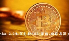 Tokenim 2.0如何支持ADA：架构、功能与潜