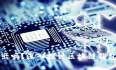 区块链钱包可以退出吗？深入探讨区块