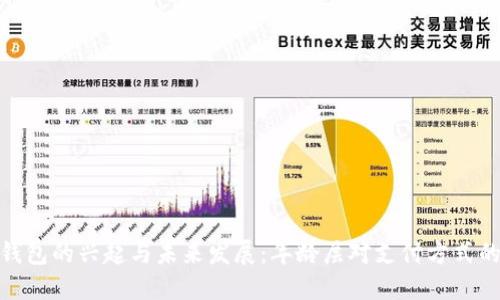数字钱包的兴起与未来发展:年龄层对支付方式的影响