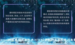 Tokenim如何存储以太经典（ETC）？详细