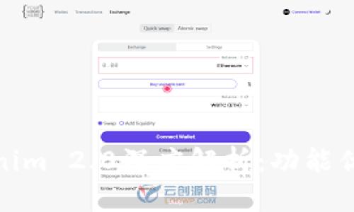 炒币软件Tokenim 2.0深度解析:功能优势与投资策略