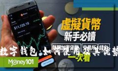 优步数字钱包：如何使用及其优势分析