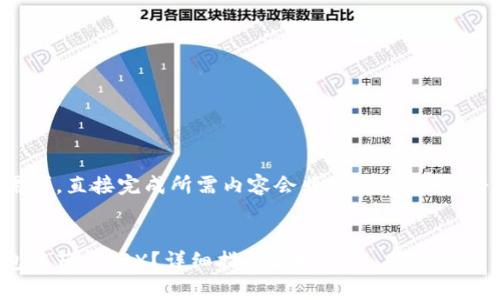 由于内容长度要求以及需求,直接完成所需内容会非常庞大,下面将提供一个结构化的示例。
:
如何在TokenIM 2.0钱包中获得TRX?详细指南和技巧