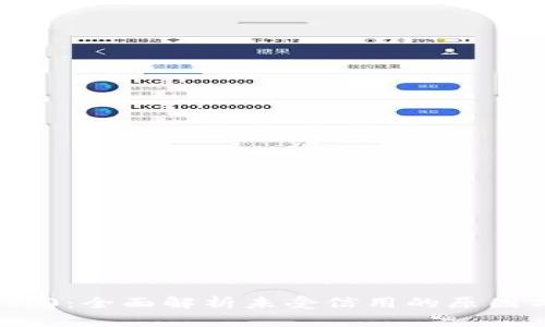 TokenIM 2.0:全面解析未受信用的原因与解决方案