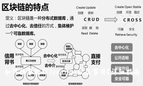 如何报警处理Tokenim被盗事件?详细指南