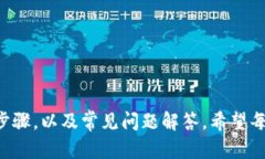   Tokenim 2.0提现到火币教程详解：一步