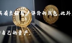   2023年最值得信赖的加密钱包推荐：详