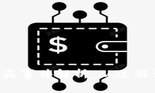 tokenim被盗事件解析:从过程到防范措施