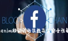 Tokenim助记词的位数及其安全性解析