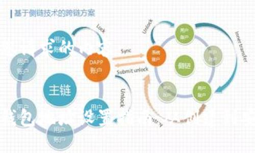 下面是您请求的内容:
:
区块链钱包地址设置指南:从创建到安全管理