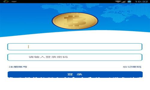 请注意:此内容涉及密码学和数字资产领域,务必谨慎处理私钥和哈希值,以避免财产损失。任何数字资产交易都需了解相关风险。
深入解读Tokenim 2.0钱包:私钥与哈希值的全貌