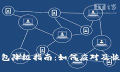 建行数字钱包降级指南：如何应对及恢