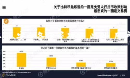   如何创建一个安全的数字货币钱包：一步一步指南 / 
 guanjianci 数字货币钱包, 加密货币, 钱包安全, 交易流程 /guanjianci 

随着数字货币的普及，越来越多的人开始关注如何安全地存储和管理他们的加密资产。数字货币钱包的概念对于新手来说可能比较陌生，但其实它并不复杂。本文将为您详细介绍如何创建一个安全且高效的数字货币钱包，并且深入探讨钱包的各种类型、选择、使用与安全性等问题。

什么是数字货币钱包？
数字货币钱包是用于存储、接收和发送加密货币的软件或硬件工具。它并不是以传统意义上的