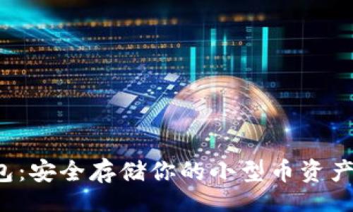 biasit
LTC加密钱包:安全存储你的小型币资产的最佳选择