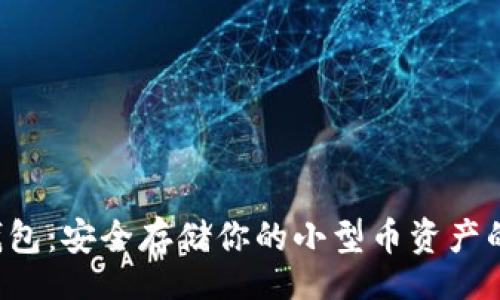 biasit
LTC加密钱包:安全存储你的小型币资产的最佳选择