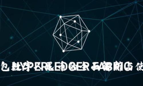 中行钱包数字人民币的全面解析与使用指南