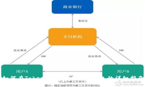 如何在Tokenim 2.0中更换钱包的详细指南