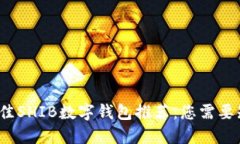 2023年最佳SHIB数字钱包推荐：您需要知