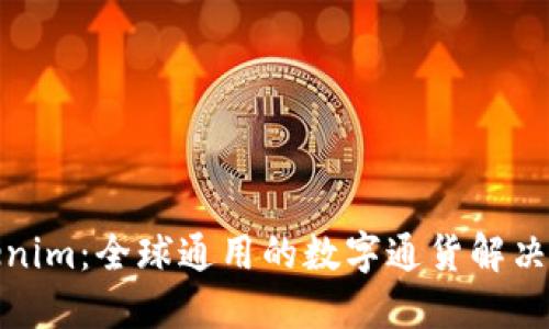 Tokenim：全球通用的数字通货解决方案