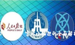 Tokenim 2.0 钱包 - 官方小狐狸的全面解析