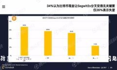如何防范Tokenim自动转账？完整指南与