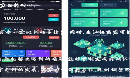  如何解决数字钱包商铺认证问题？ /

 guanjianci数字钱包, 商铺认证, 支付安全, 用户体验 /guanjianci

数字钱包已成为现代消费者和商家之间交易的便捷工具，随着数字支付的快速发展，各类数字钱包纷纷涌现。对于商家而言，进行数字钱包的认证，不仅可以提升支付体验，还能增加客户信任感。但在实际操作过程中，许多商家可能会遇到数字钱包商铺认证不了的各种问题。本文将为您详细解析数字钱包商铺认证的问题，并提供有效解决方案。

什么是数字钱包？
数字钱包是一种在线支付工具，它允许用户将资金存储在一个电子账户中，并通过互联网进行支付。用户可以使用数字钱包在网上购买商品或服务，也可以进行转账或收款。数字钱包通常与银行账户、信用卡或借记卡关联，方便用户进行资金管理。

数字钱包的种类很多，包括但不限于支付宝、微信支付、Apple Pay、Google Pay等。每种数字钱包都有其特定的功能和优劣势，商家在选择数字钱包时需要根据自身的需求和目标客户进行选择。

商铺认证的重要性
商铺认证是指商家通过数字钱包平台进行身份验证，以证明其合法性和信用。这一过程通常包括提供营业执照、税务登记证、法人身份证及其他相关证件。商铺认证后，商家可以享受更高的交易额度、更加安全的交易环境以及提升消费者的信任感。

未认证的商铺往往会面临许多不便，如交易额度限制、无法使用某些优惠活动、用户对商家信任度低等问题。因此，一旦商家决定使用数字钱包进行交易，及时完成商铺认证是至关重要的。

为什么商铺认证不了？
商家在进行数字钱包商铺认证时，可能会遇到各种问题，导致认证失败。以下是一些常见的原因：
ul
    listrong文件不齐全：/strong商家在提交认证资料时，可能会遗漏部分必要文件，例如营业执照或身份证等，这会导致认证无法通过。/li
    listrong信息不一致：/strong如果商家提供的证件信息与数字钱包账号信息不一致，也会导致认证审核失败。/li
    listrong系统问题：/strong有时数字钱包平台的系统可能会出现故障，导致商家无法完成认证。/li
    listrong审核政策变化：/strong不同数字钱包平台有不同的审核标准和政策变化，商家可能不清楚最新的认证要求。/li
    listrong审核时间过长：/strong有些商家可能因为提交资料后等待时间过长，导致觉得认证不了的错觉。/li
/ul

如何解决商铺认证问题？
为了帮助商家顺利完成数字钱包商铺认证，以下是一些有效的解决方案：

strong1. 检查文件：/strong商家在提交认证申请之前，需要仔细检查所需的所有文件是否齐全，并确保所有信息准确无误。例如，确保营业执照上的公司名称与数字钱包账户名称一致。

strong2. 联系客服：/strong如果商家在认证过程中遇到问题，可以随时致电数字钱包平台的客服，询问具体的认证细节和要求。客服人员可以提供及时的帮助和指导。

strong3. 了解政策：/strong商家需要时刻关注数字钱包平台的政策变更，以确保自己能够满足最新的认证要求。访问官方网站或者订阅相关的新闻通知可以帮助商家获取最新信息。

strong4. 提供补充材料：/strong如果初次提交的材料被驳回，商家可以根据审核意见，针对性地准备补充材料，再次申请认证。

strong5. 耐心等待：/strong认证过程可能需要一定的时间，商家需要耐心等待，不要频繁提交申请以免增加审核负担。

常见问题解答

1. 商铺认证需要哪些材料？
商铺认证所需材料可能因数字钱包平台而异，但一般来说，商家需要准备以下材料：
ul
    li营业执照副本；/li
    li税务登记证；/li
    li组织机构代码证（如果适用）；/li
    li法人身份证复印件；/li
    li银行开户许可证（视平台要求而定）；/li
    li商家相关的经营资质证明（如食品经营许可证、特许经营许可证等）。/li
/ul
建议商家提前确认所选数字钱包平台的具体要求，确保准备的材料完整，以便加快审核速度。

2. 如何知道认证是否通过？
商家在提交申请后，数字钱包平台一般会通过电子邮件或应用内消息通知商家认证结果。商家可以定期检查自己的邮箱和数字钱包的通知中心。如果经过一段时间仍未收到任何消息，可以主动联系平台客服确认认证状态。

另外，一些平台可能在商家后台提供认证状态查询功能，商家可以通过登录直接查看认证进度。

3. 认证失败了怎么办？
如商家的数字钱包商铺认证申请被拒绝，首先需仔细阅读拒绝信息，了解具体拒绝原因。通常情况下，平台会说明拒绝的理由，如资料不全或信息不一致等。

商家应根据拒绝原因，对照自身的提交材料进行检查，如果是材料缺失，则补充所需文件后再次提交；如果是信息不一致，则需要修改错误信息并再提交申请。

在再次申请时，尽量弥补之前的不足，确保材料齐全并符合规定，必要时可联系客服获取帮助。

4. 认证的处理时间一般多久？
数字钱包商铺认证的处理时间因平台而异，通常在提交申请后的几个工作日内会有反馈。不过，在某些高峰期，认证处理时间可能会延长，这就需要商家保持耐心。

在等待期间，商家应保持关注认证状态的通知，以便及时调整应对方案。也可以在申请提交后，主动联系客服询问大概的处理时间。

5. 是否可以使用未认证的账户进行交易？
使用未认证的数字钱包账户进行交易是有一定限制的。大多数数字钱包平台会对未认证账户的交易额度进行限制，商家可能只能进行小额交易或者享受一定比例的手续费。同时，未认证商家可能无法享受某些优惠活动，甚至用户在选择时会对未认证的商家产生信任问题。

因此，建议商家尽快完成认证，以便享受全面的服务，增强消费者的信任感。

总结
数字钱包商铺认证是商户使用数字钱包进行交易的一道重要流程。尽管在认证过程中可能会遇到各种问题，但只要认真对待，确保资料的完整与正确，积极解决遇到的难题，就能顺利完成商铺认证，从而提升业务效率和用户信任度。

通过本文的介绍，希望能够帮助到那些在认证过程中遇到困扰的商家，让您顺利地完成数字钱包的商铺认证，享受数字支付带来的便利。对于未来数字支付的发展，商家应该保持关注，适时调整经营策略，以适应新的市场环境。