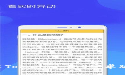 如何下载和安装Tokenim 2.0安卓版:详细步骤指南