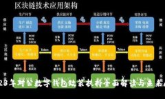 2023年对公数字钱包政策扶持全面解读