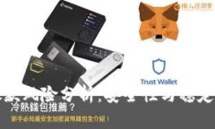 数字钱包放款风险分析：安全性与稳定