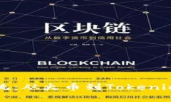  深入解析EOS生态系统：从火币到Toke