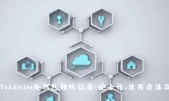 深度解析Tokenim冷钱包转账记录：安全