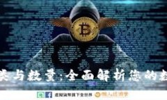 区块链钱包的种类与数量：全面解析您