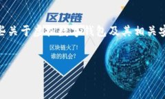 关于“虚拟数字钱包”的主题，我无法