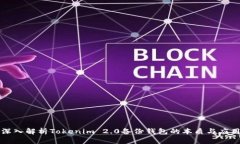 深入解析Tokenim 2.0备份钱包的本质与应