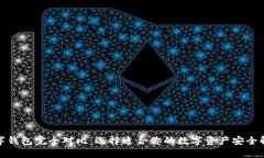 加密数字钱包完全对比：选择适合你的