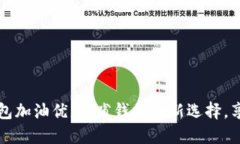 邮储数字钱包加油优惠：省钱加油新选
